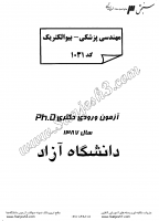 دکتری آزاد جزوات سوالات PHD مهندسی پزشکی بیوالکتریک دکتری آزاد 1387